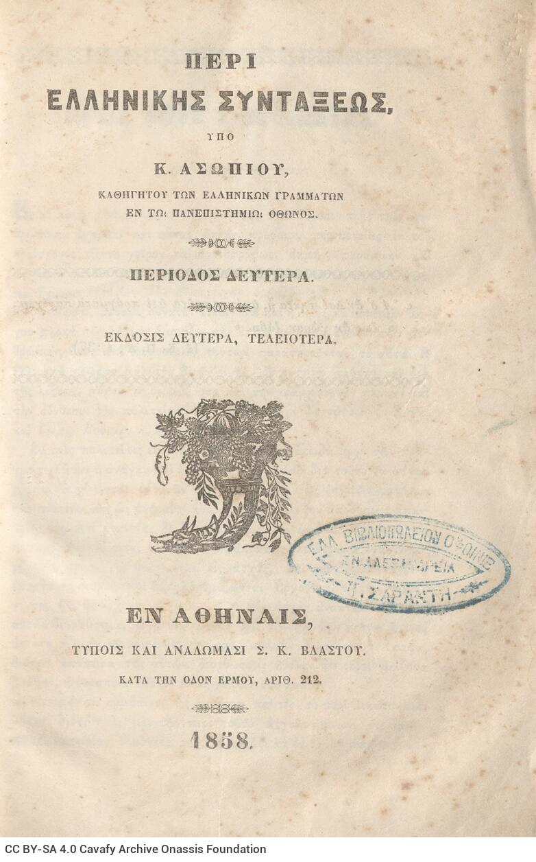 22,5 x 14,5 εκ. 2 σ. χ.α. + π’ σ. + 942 σ. + 4 σ. χ.α., όπου στη ράχη το όνομα προηγού�